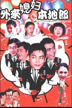 外来媳妇本地郎15 第133集