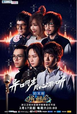 异口同声 第09期