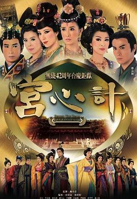 宫心计粤语 第33集(大结局)