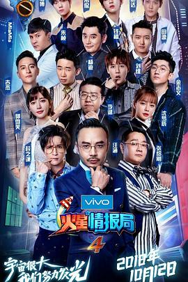 火星情报局第四季 第20期