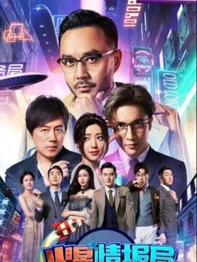 火星情报局第三季 第01期