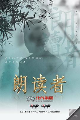 朗读者第一季 第01期