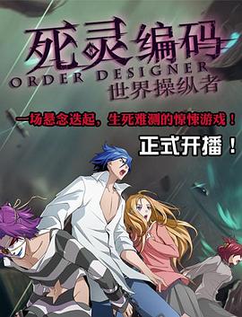 死灵编码 第11集