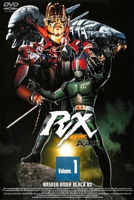 假面骑士BLACK RX 第09集