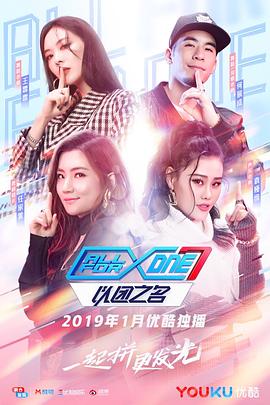 以团之名 20190304期