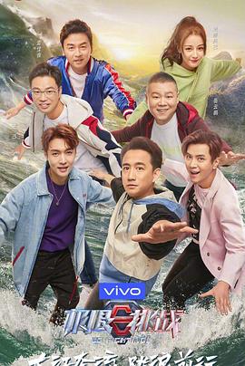 极限挑战第五季 20190609期