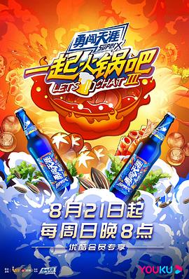 一起火锅吧第三季 20220904期