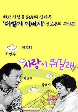 爱情是什么国语第一部 第03集