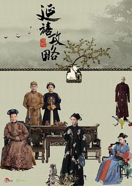 延禧攻略 第42集