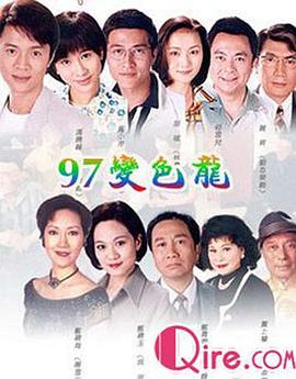 97变色龙国语 第01集