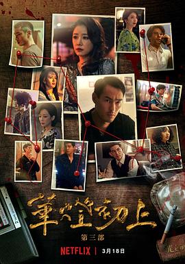 华灯初上第二季 第02集
