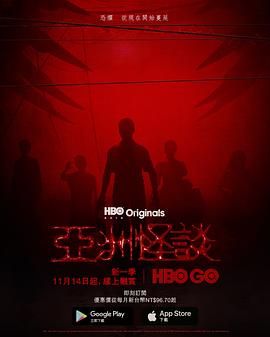 亚洲怪谈第二季 第04集