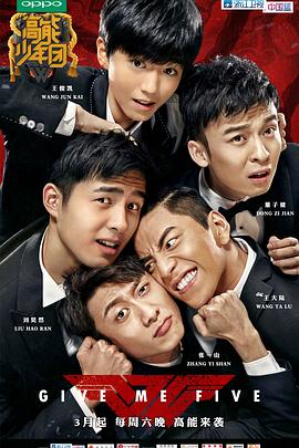 高能少年团第一季 20170527期