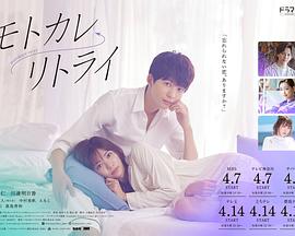 前男友←retry 第06集