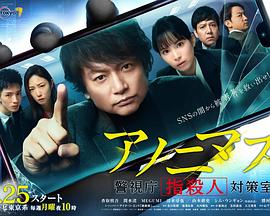 匿名者 警视厅“键盘杀人”对策室 第04集