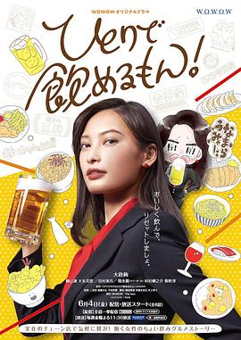 独酌亦可! 第03集