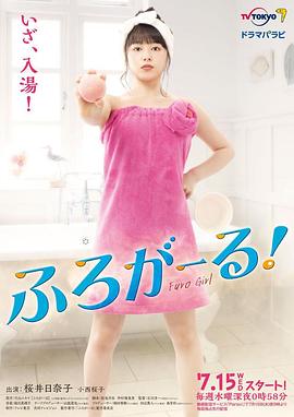 泡澡少女！ 第01集
