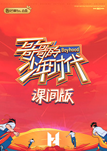哥哥的少年时代 课间版 第1期