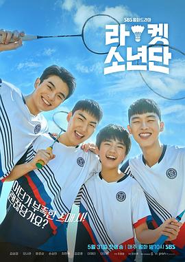 球拍少年团 第02集