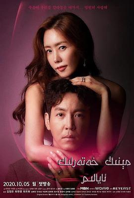 我的危险妻子 第13集