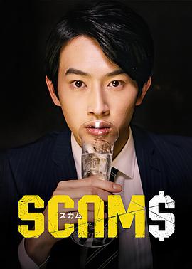 诈骗 第01集