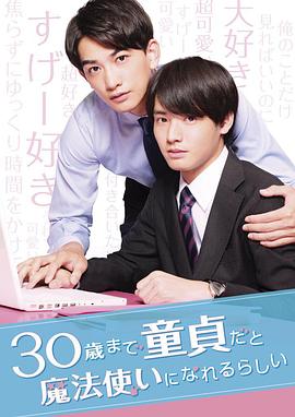 到了30岁还是处男，似乎会变成魔法师 第01集