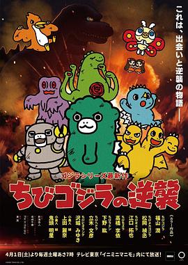 小哥斯拉的逆袭 第03集