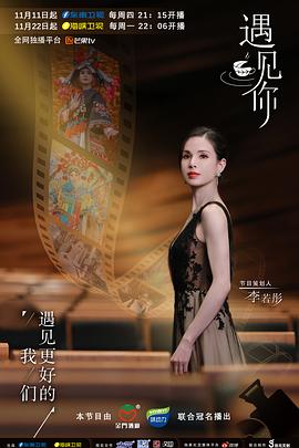 遇见你2021 第7期