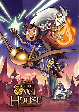 猫头鹰魔法社第一季 第18集