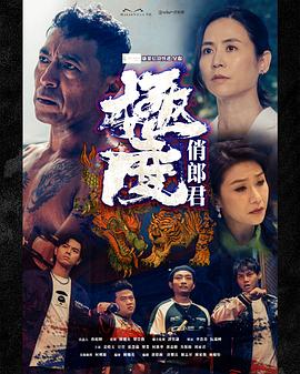 極度俏郎君粤语 第01集