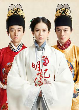 女医明妃传 第12集