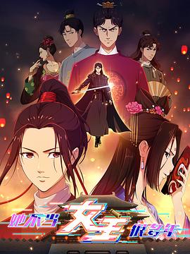 她不当女主很多年 第08集