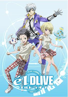宇宙警探elDLIVE 第04集