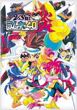 VS骑士40 炎 第01集