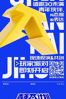 青年π计划 第20230427期