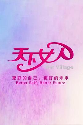 天下女人2008 20080712期