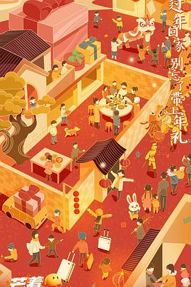 2023芒着过新年 第1期