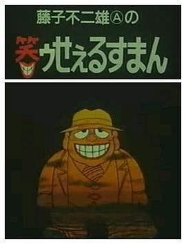 黑色推销员 第01集