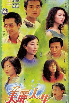 美丽人生粤语 第47集