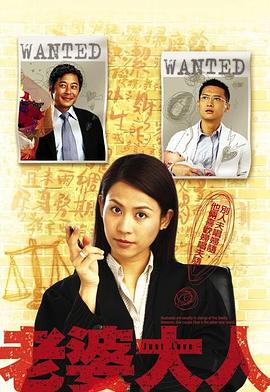 老婆大人粤语 第01集