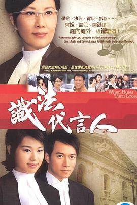 识法代言人国语 第05集