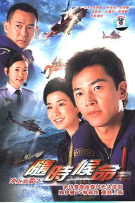 随时候命粤语 第01集