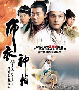 布衣神相国语 第01集
