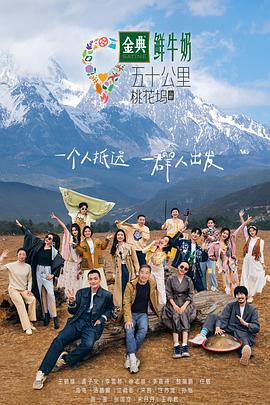 五十公里桃花坞第三季 第20230718期