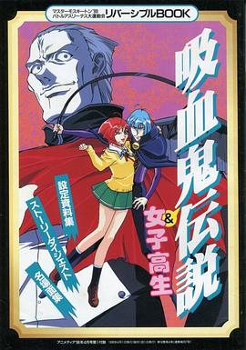 爆笑吸血鬼 第13集