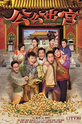 公公出宫国语 第01集