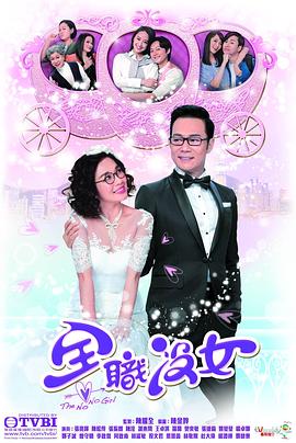 全职没女粤语 第01集