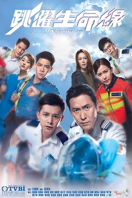 跳跃生命线粤语 第04集