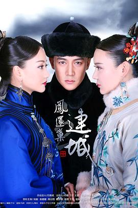 宫锁连城 第04集