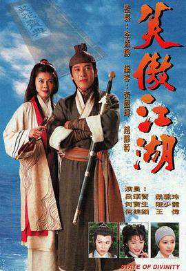 笑傲江湖粤语1996 第04集